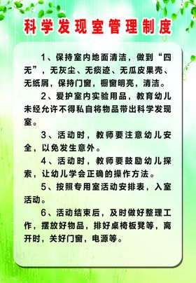 科学发现室管理制度