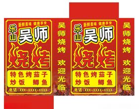 烧烤灯箱