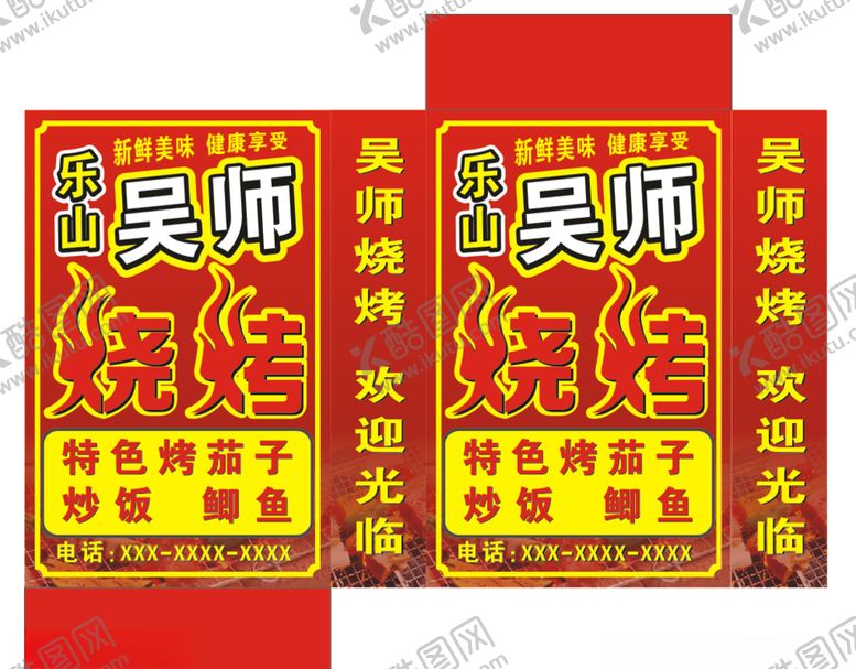 编号：40661407041437312127【酷图网】源文件下载-烧烤灯箱