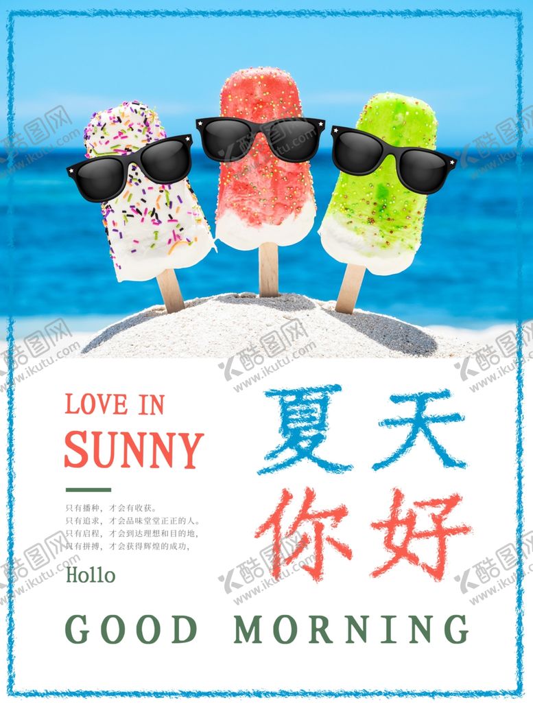 编号：25154909282223314137【酷图网】源文件下载-你好夏天