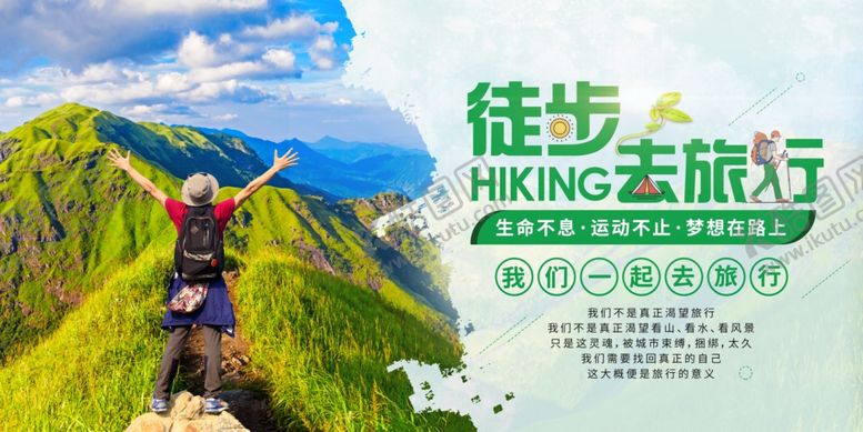 编号：62910704151601433587【酷图网】源文件下载-徒步旅行