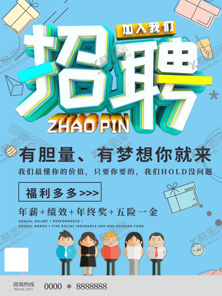 编号：18170310311115404263【酷图网】源文件下载-招聘