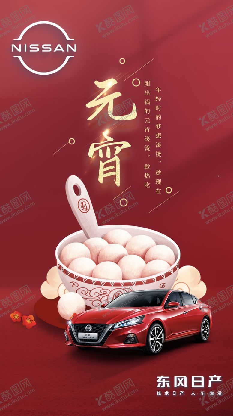 编号：74038609131558330391【酷图网】源文件下载-元宵海报