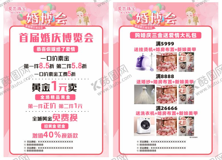 编号：17827201270616315556【酷图网】源文件下载-爱恋珠宝单页