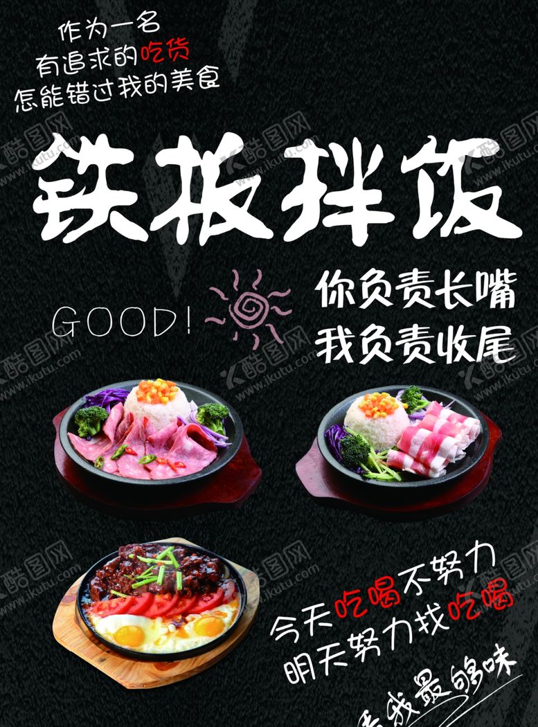 编号：74415810031751323951【酷图网】源文件下载-铁板拌饭