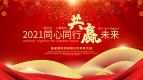 2021年会颁奖典礼晚会舞台