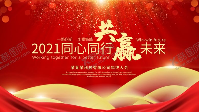 编号：96849407051020339388【酷图网】源文件下载-2021年会颁奖典礼晚会舞台