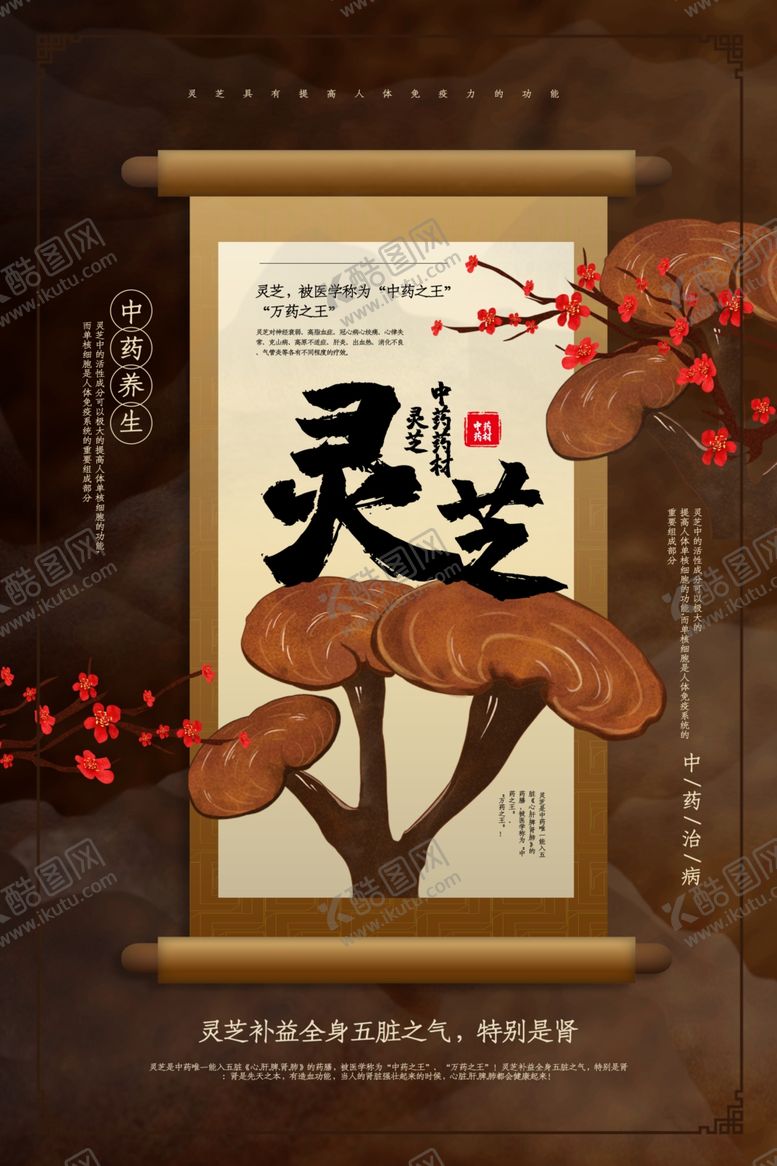 编号：19137709261520513167【酷图网】源文件下载-中药养生