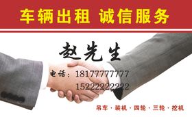 出租车辆名片