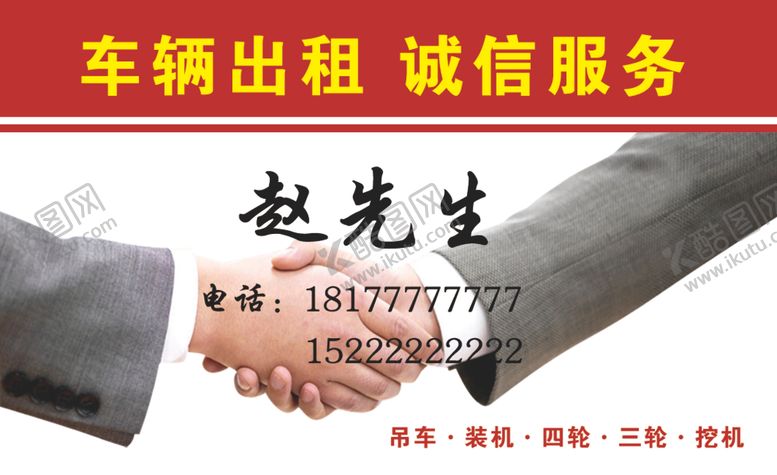 编号：44923105061429402034【酷图网】源文件下载-出租车辆名片