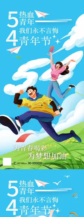 五四青年节海报插画公历日轻人活力