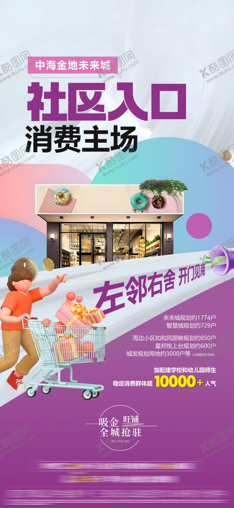 编号：60995704051456033738【酷图网】源文件下载-地产商铺海报