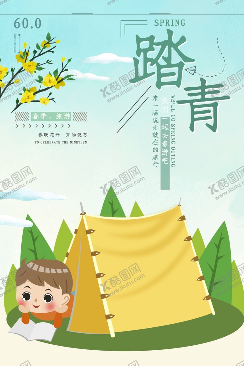 编号：32178307080700332923【酷图网】源文件下载-踏青
