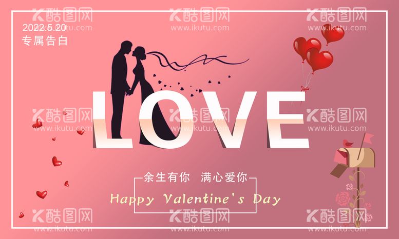 编号：75182811191227162717【酷图网】源文件下载-情人节love海报