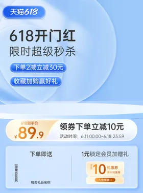 618主图模板