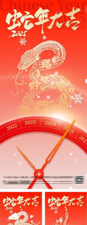 2025蛇年大吉春节海报