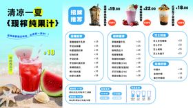 清凉一夏奶茶店菜单
