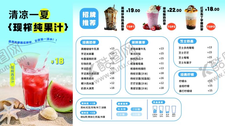 编号：31107806051528011007【酷图网】源文件下载-清凉一夏奶茶店菜单