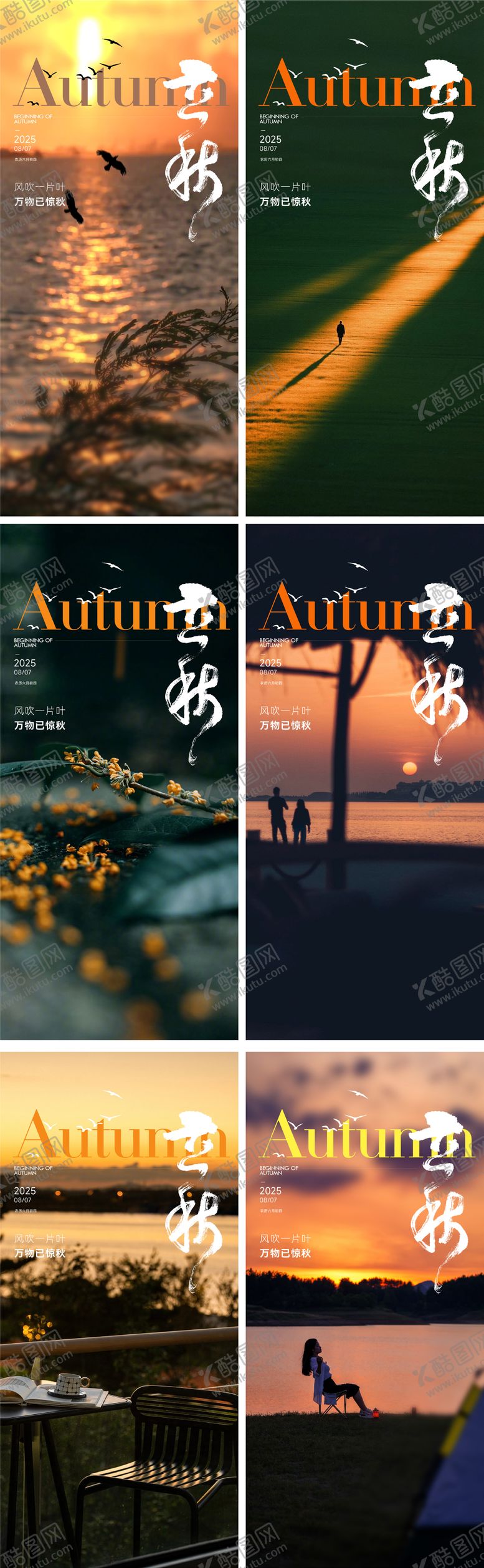 编号：74969707292307058748【酷图网】源文件下载-立秋节气海报
