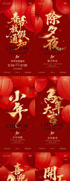 马年小年除夕春节年俗大字剪纸海报