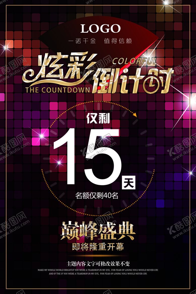编号：46792110270938558971【酷图网】源文件下载-倒计时海报