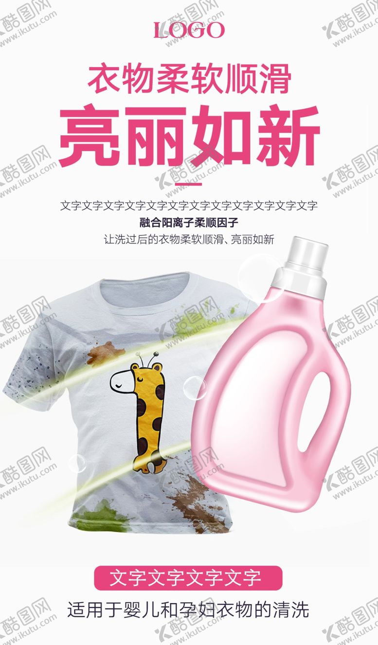 编号：95107905090022118104【酷图网】源文件下载-洗衣液海报