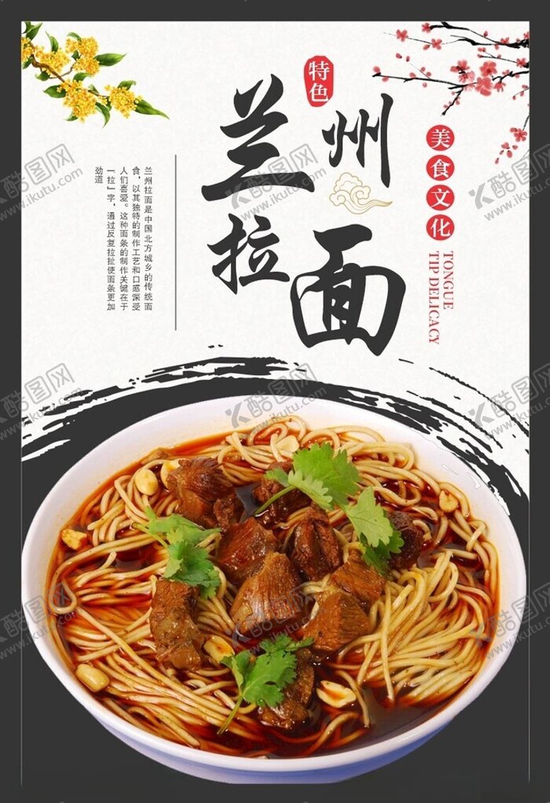 编号：78315902122348339269【酷图网】源文件下载-兰州拉面海报