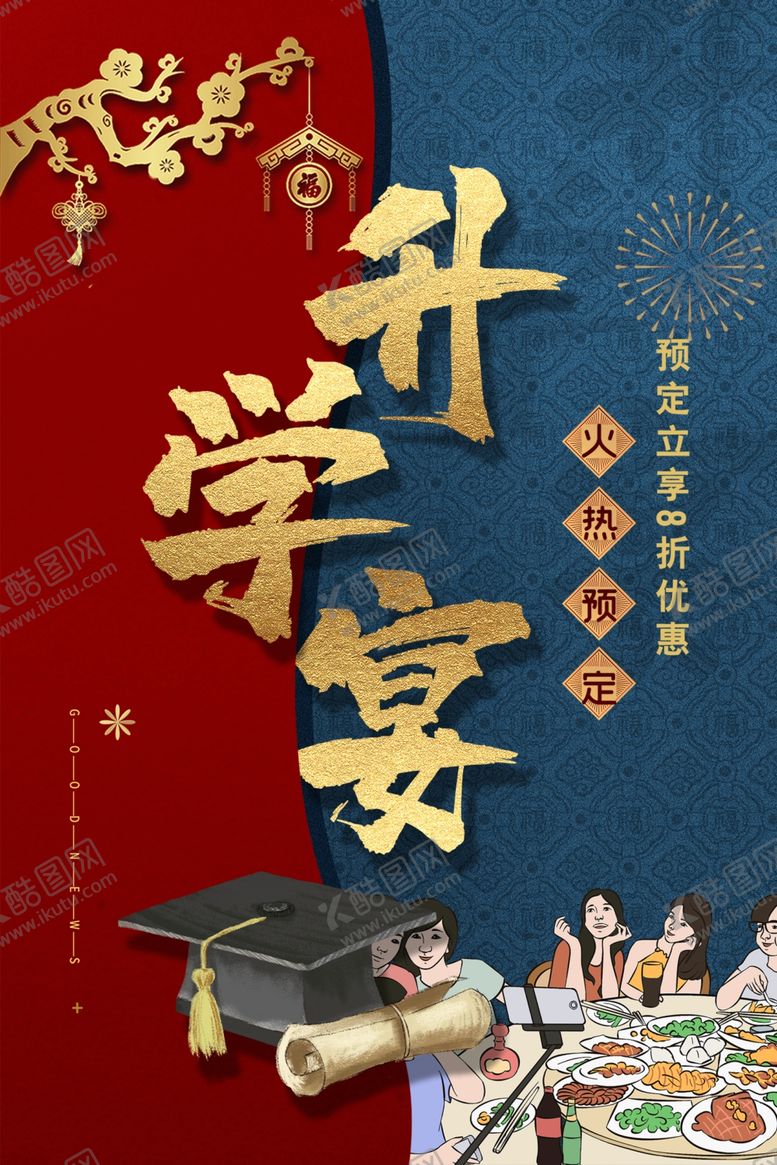 编号：59840802190544459092【酷图网】源文件下载-升学宴