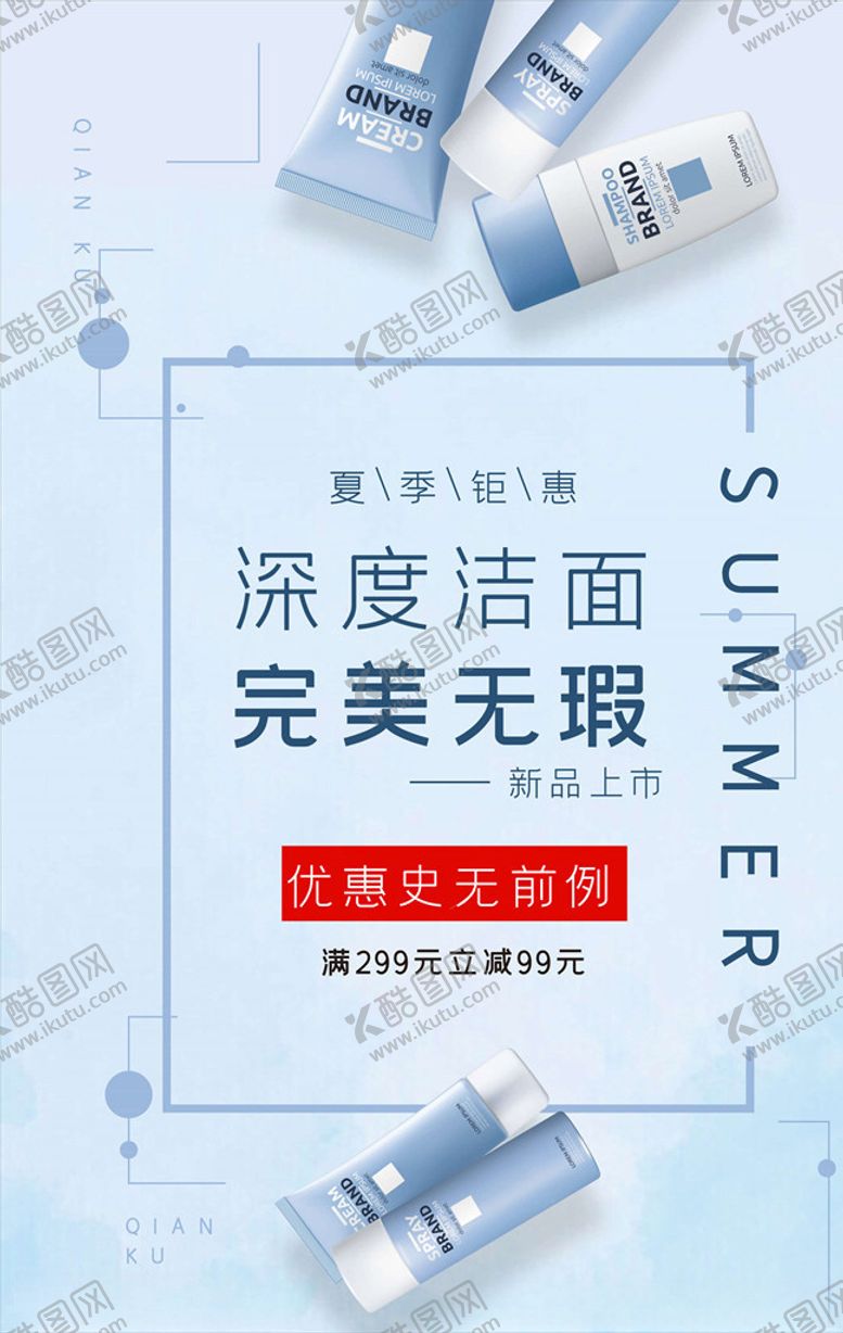 编号：72820605180140117025【酷图网】源文件下载-化妆品海报