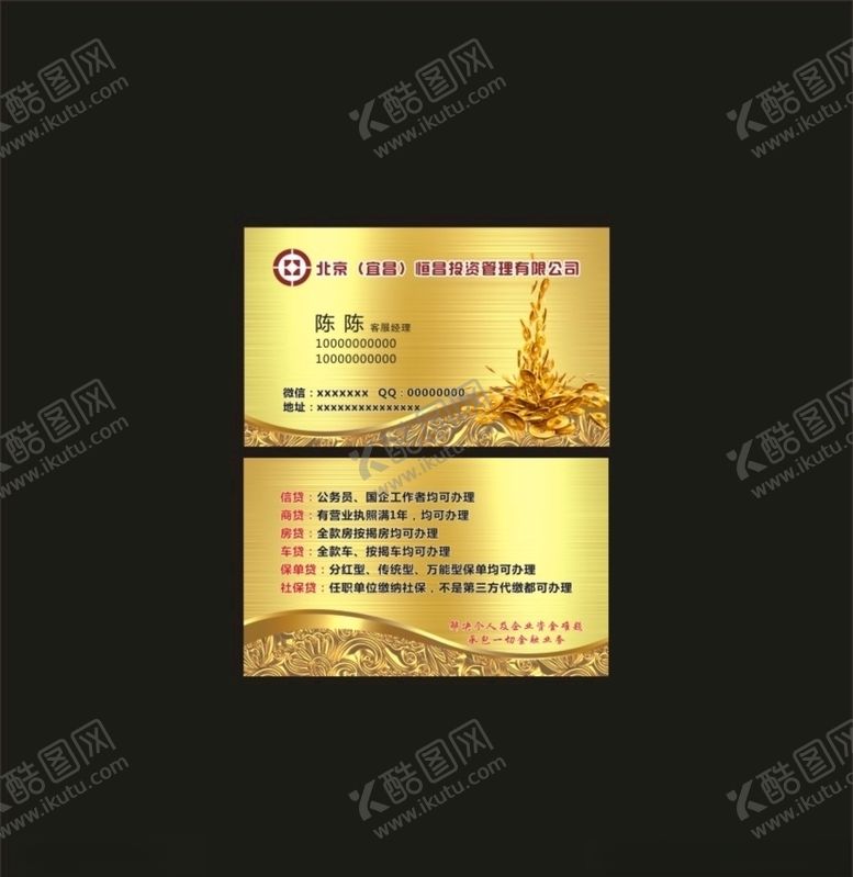 编号：34561609280408427231【酷图网】源文件下载-恒昌投资名片