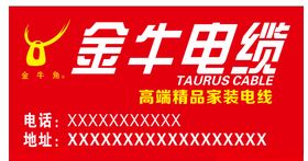 金牛电缆