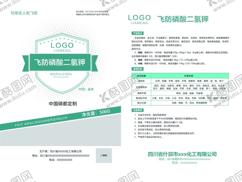编号：26413005150632445792【酷图网】源文件下载-工业包装设计肥料二氢钾