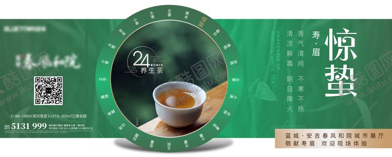 编号：90796911271836059794【酷图网】源文件下载-惊蛰节气海报