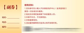地产活动洗车券背面红色