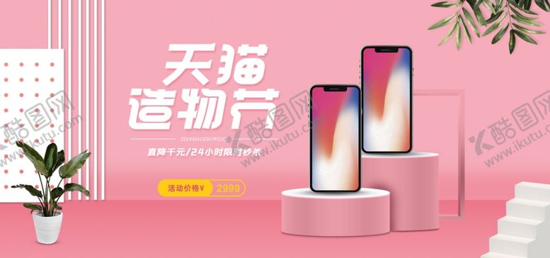 编号：99568611302016112090【酷图网】源文件下载-电商轮播图
