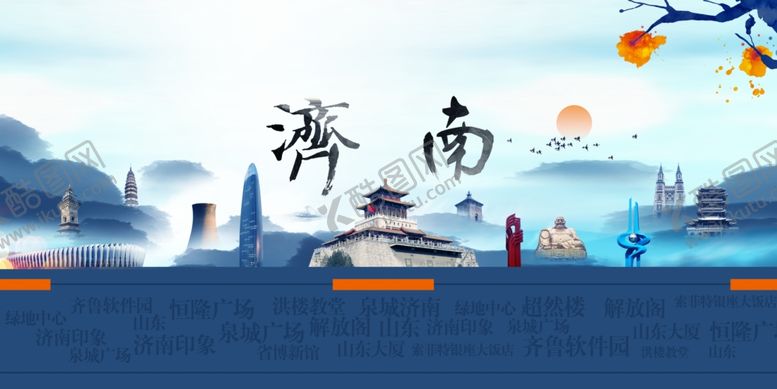 编号：49754202050226224281【酷图网】源文件下载-济南城市推广展板