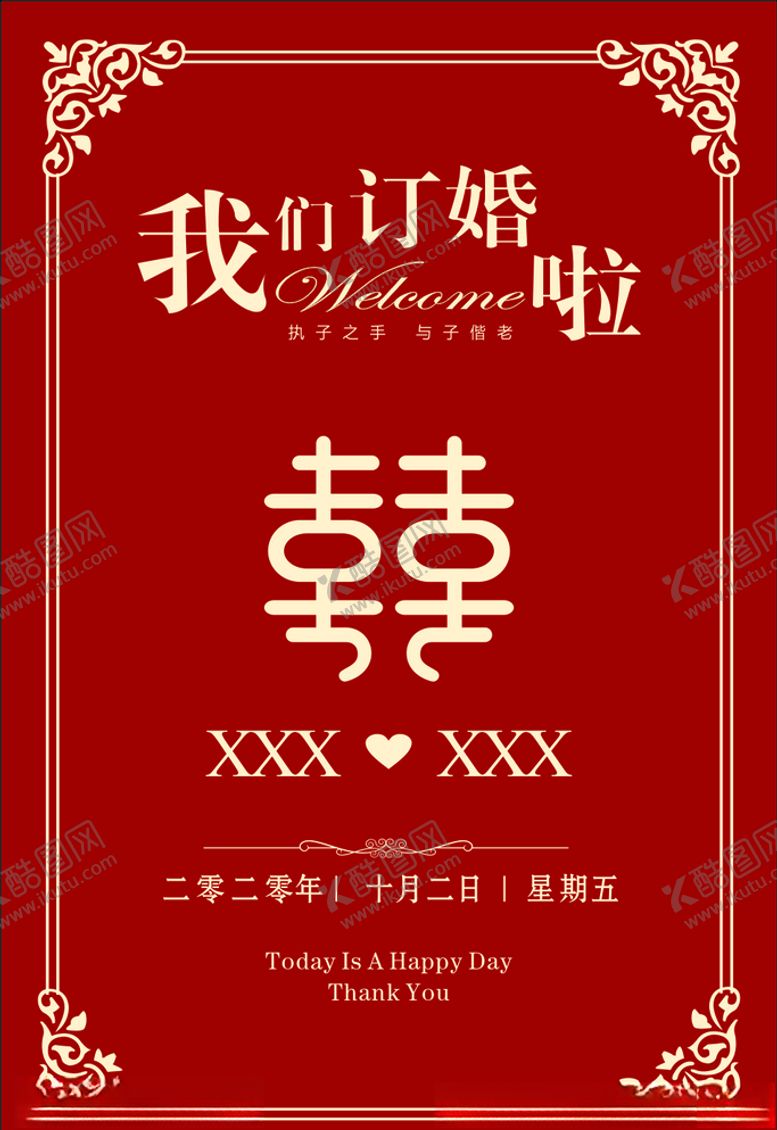 编号：36894104191238211876【酷图网】源文件下载-订婚展板