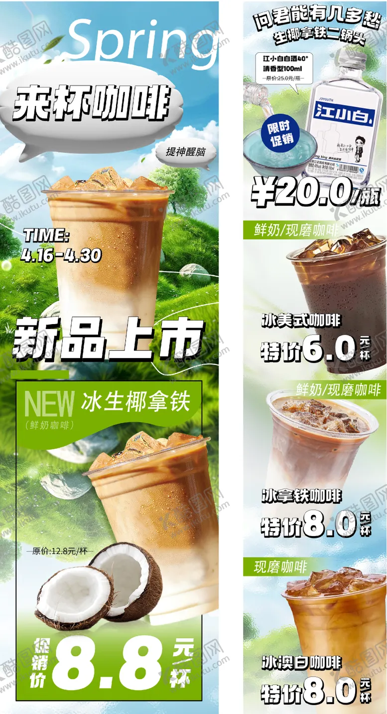 编号：73855312042314148370【酷图网】源文件下载-咖啡上新推文长图海报