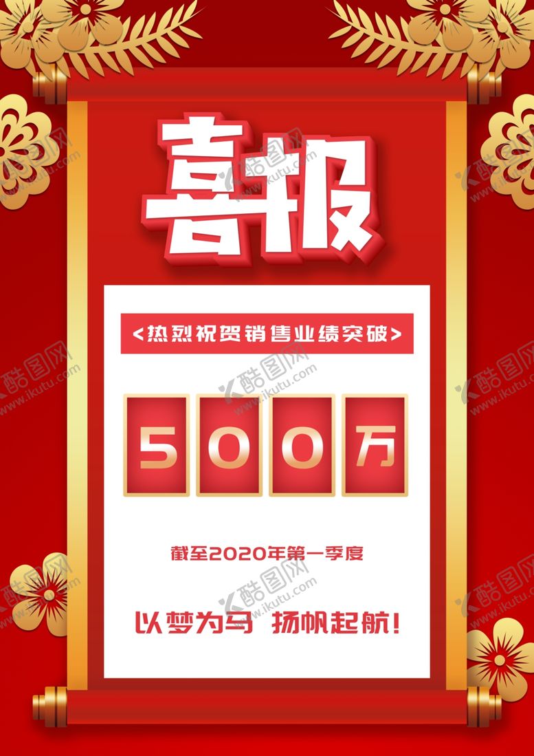编号：37283809170507193569【酷图网】源文件下载-喜报
