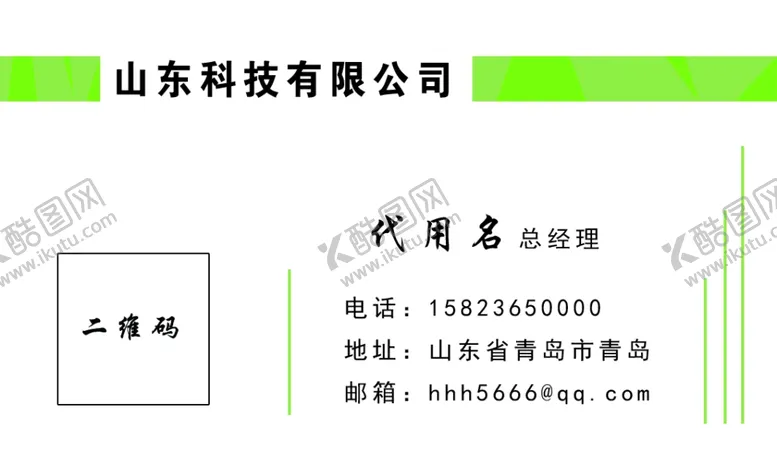 编号：32522706282217313906【酷图网】源文件下载-简单名片