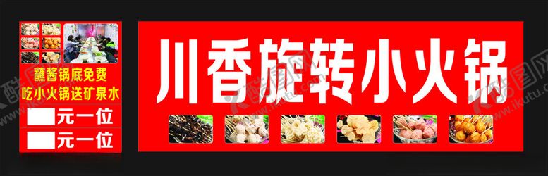 编号：55057503062142127877【酷图网】源文件下载-小火锅招牌海报