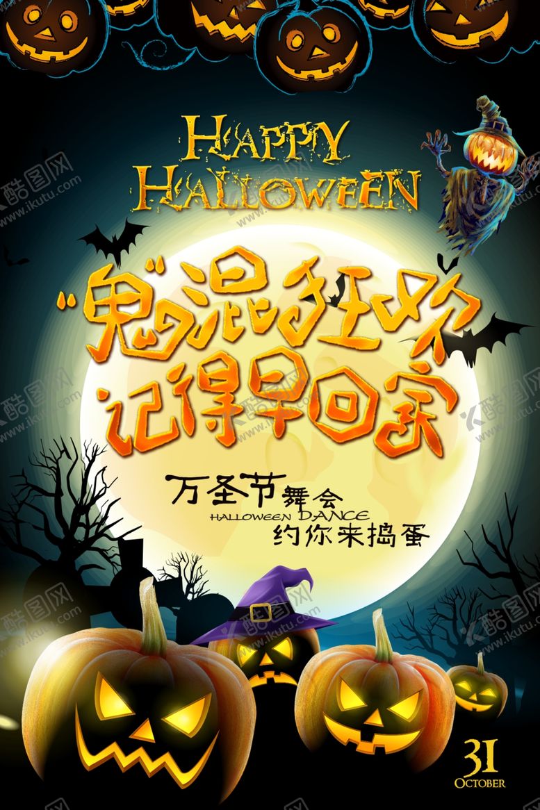 编号：47417507080348384730【酷图网】源文件下载-万圣节