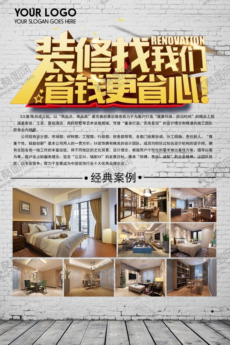 编号：36554410312356161018【酷图网】源文件下载-装饰公司家装装修