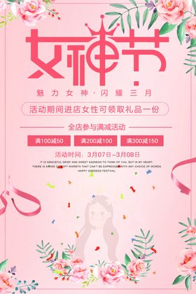 女神节
