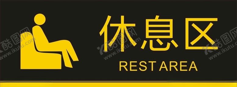 编号：37955507070613214668【酷图网】源文件下载-休息区