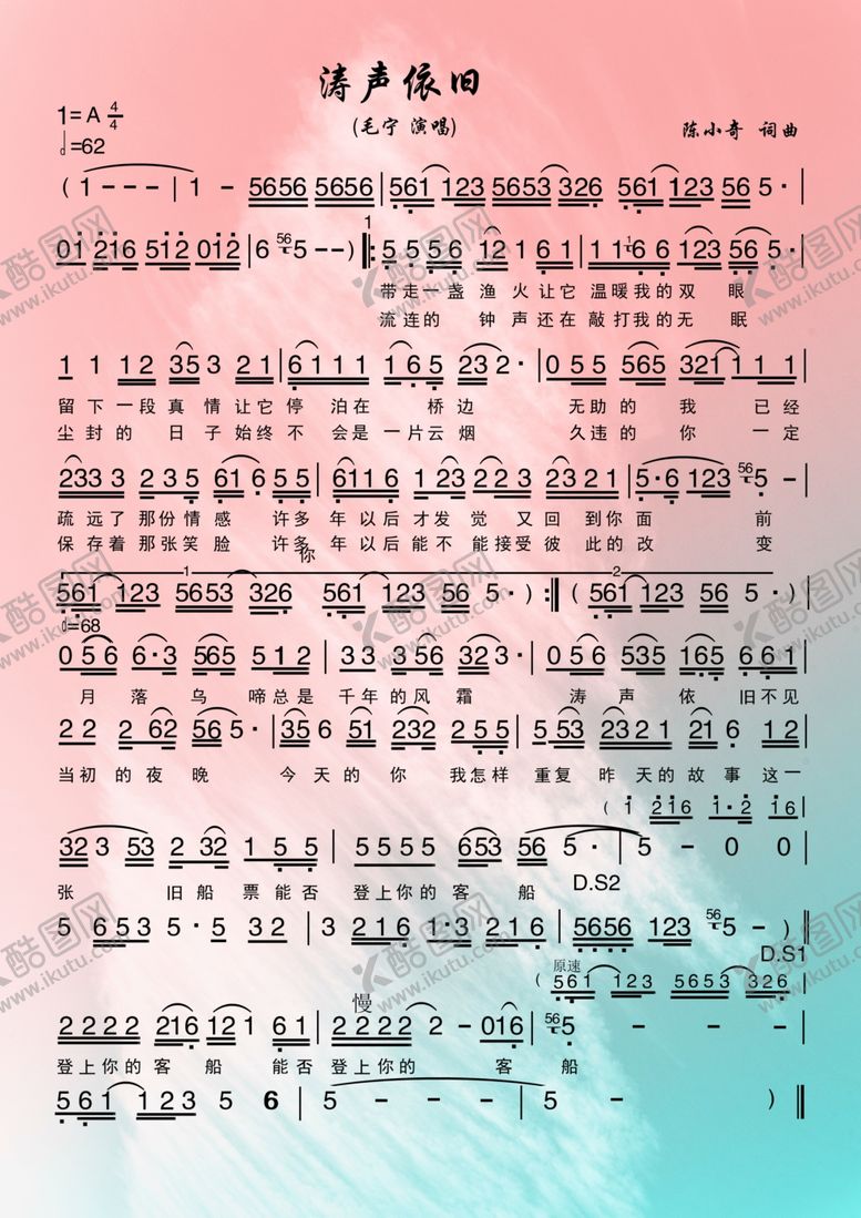 编号：58103210171317554667【酷图网】源文件下载-涛声依旧简谱