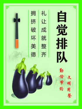 自觉排队