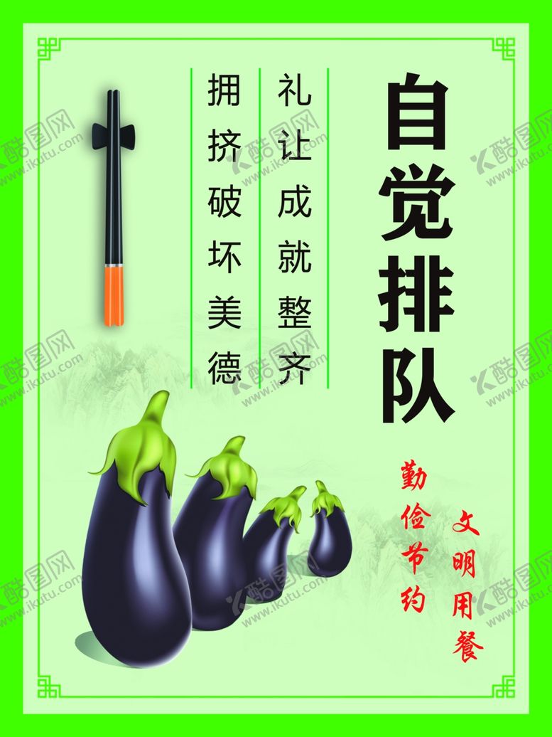 编号：68369105161740128222【酷图网】源文件下载-自觉排队
