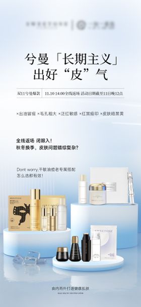 护肤品海报
