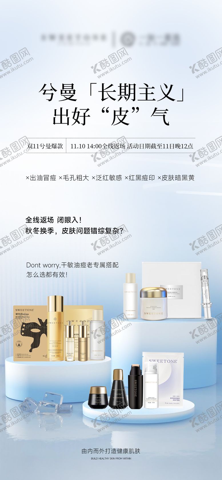 编号：55518102281722011160【酷图网】源文件下载-护肤品海报